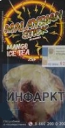 Табак для кальяна Malaysian Stick Mango Ice Tea (Зеленый чай с манго) 25гр.