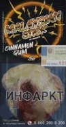 Табак для кальяна Malaysian Stick Cinnamon gum (Жвачка с корицей) 25гр