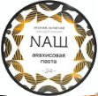 Табак для кальяна NAШ (Наш) Арахисовая паста 40 г