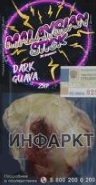 Табак для кальяна Malaysian Stick Dark Guava (Гуава и смородина) 25гр