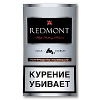 Сигаретный табак Redmont - Black Currant (Черная смородина) (40 гр)
