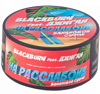 Табак для кальяна Black Burn На расслабоне (Банановое суфле) 25 гр