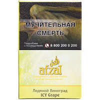 Табак для кальяна Афзал (Afzal) 40 г Ледяной Виноград (Icy Grape)